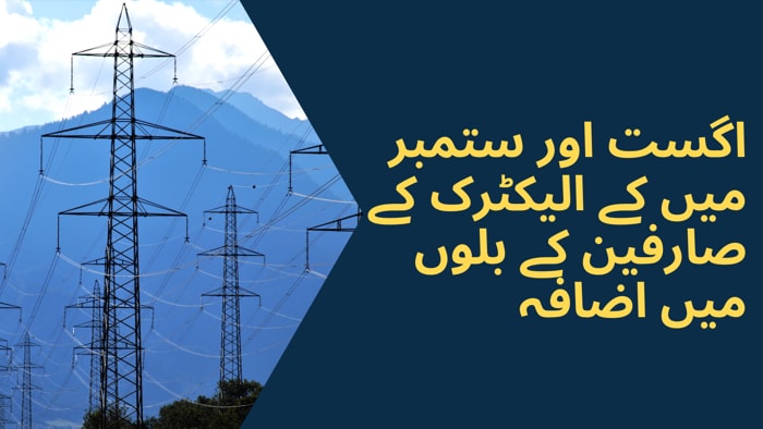 Bills Increased for the Consumers of K-electric in August and September