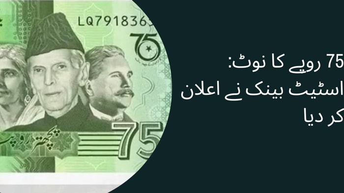 Commemorative Rs75 Note Revealed by SBP to Mark 75 Years of Independence.
