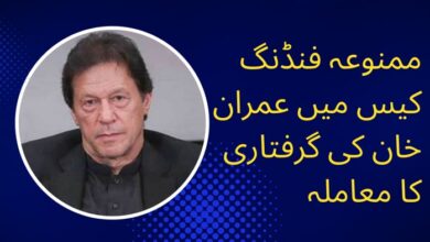 FIA Decides to Arrest Imran Khan If he Fails to Appear Before the Investigation Board in Prohibited Funding Case