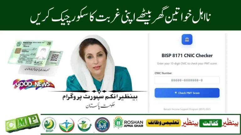 Pakistan’s BISP Poverty Score Update Who Qualifies for Aid in September 2025