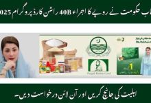 Punjab Rolls Out Rs. 40B Ration Card Scheme to Fight Inflation