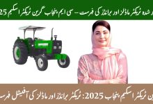Punjab Unveils Approved Tractor Models Under Green Tractor Scheme 2025